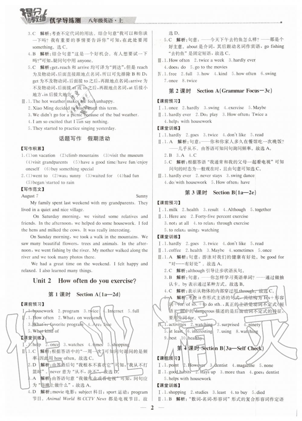 2019年提分教練八年級英語上冊人教版 第2頁