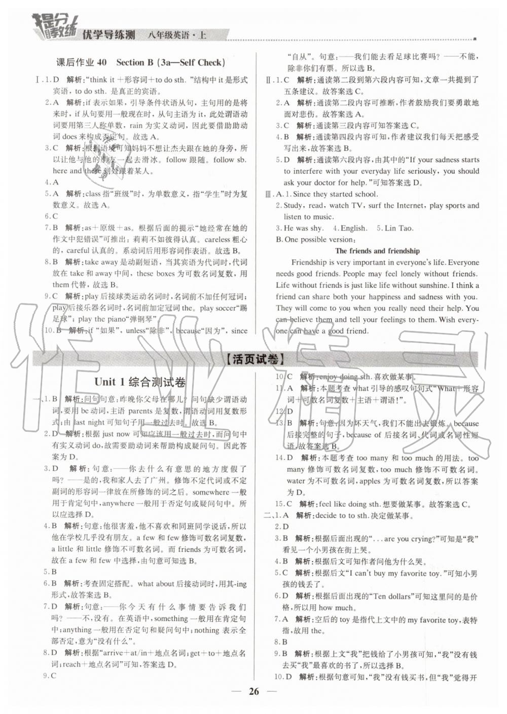 2019年提分教練八年級英語上冊人教版 第26頁