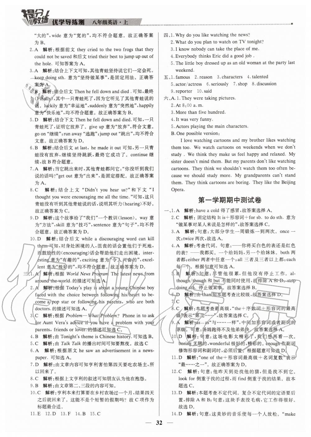 2019年提分教練八年級(jí)英語上冊(cè)人教版 第32頁