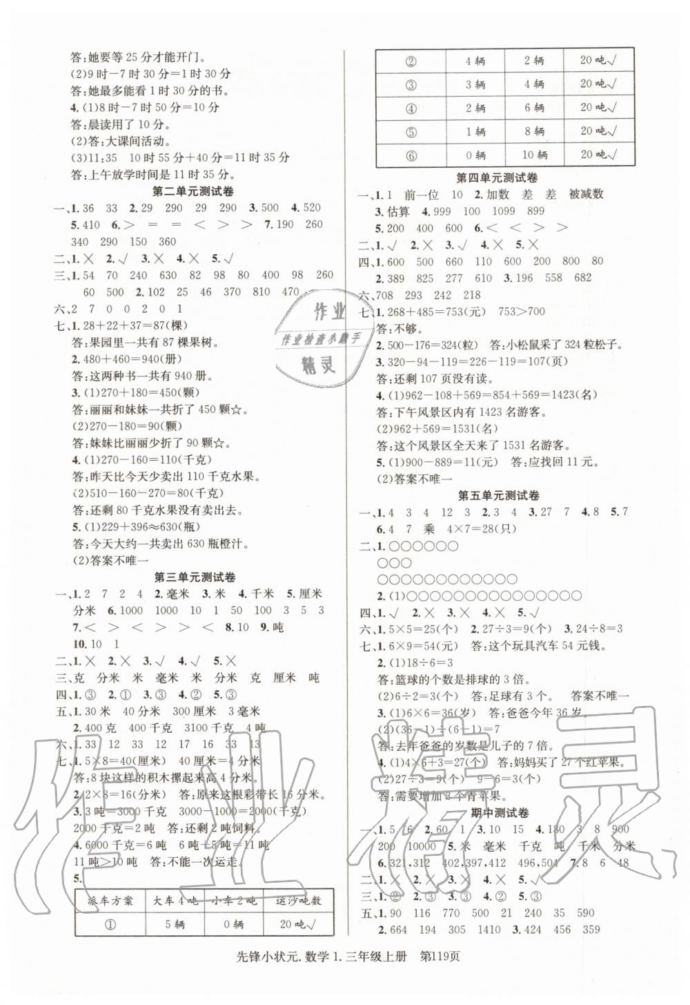 2019年先鋒小狀元三年級(jí)數(shù)學(xué)上冊(cè)人教版 第7頁