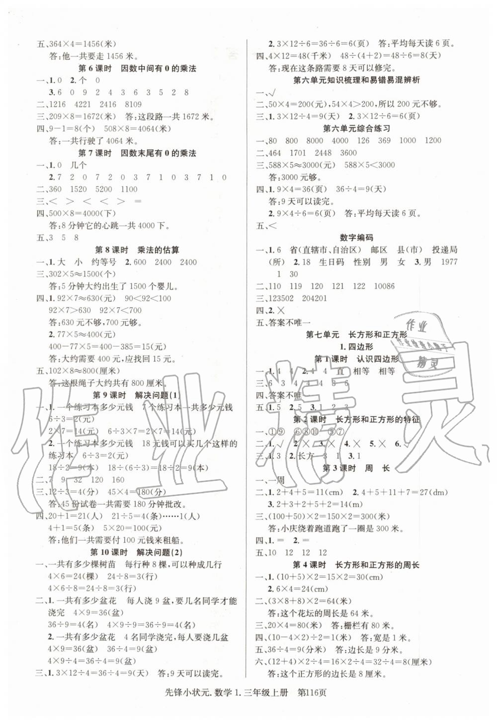 2019年先鋒小狀元三年級數(shù)學(xué)上冊人教版 第4頁