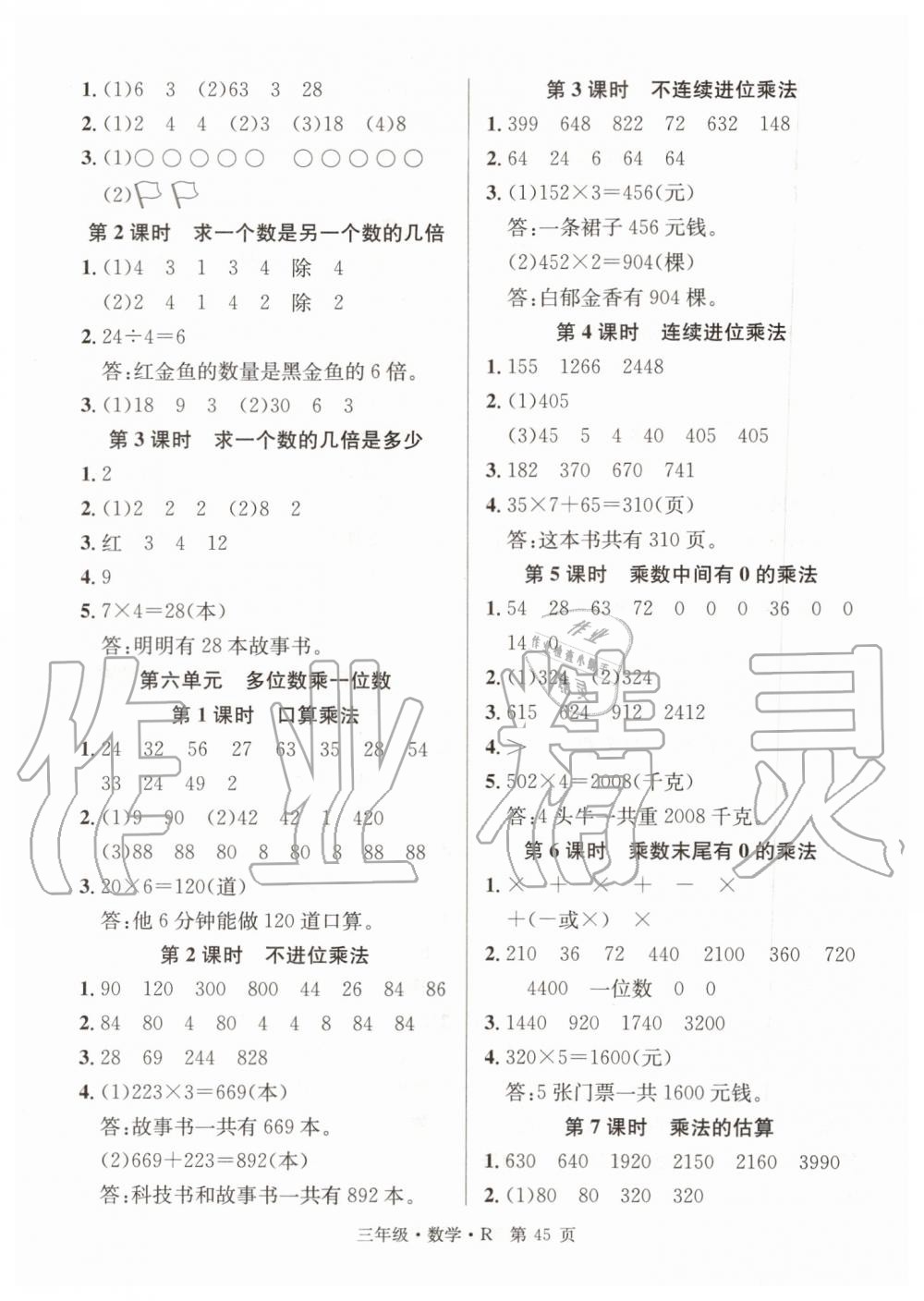 2019年先鋒小狀元三年級數(shù)學(xué)上冊人教版 第11頁