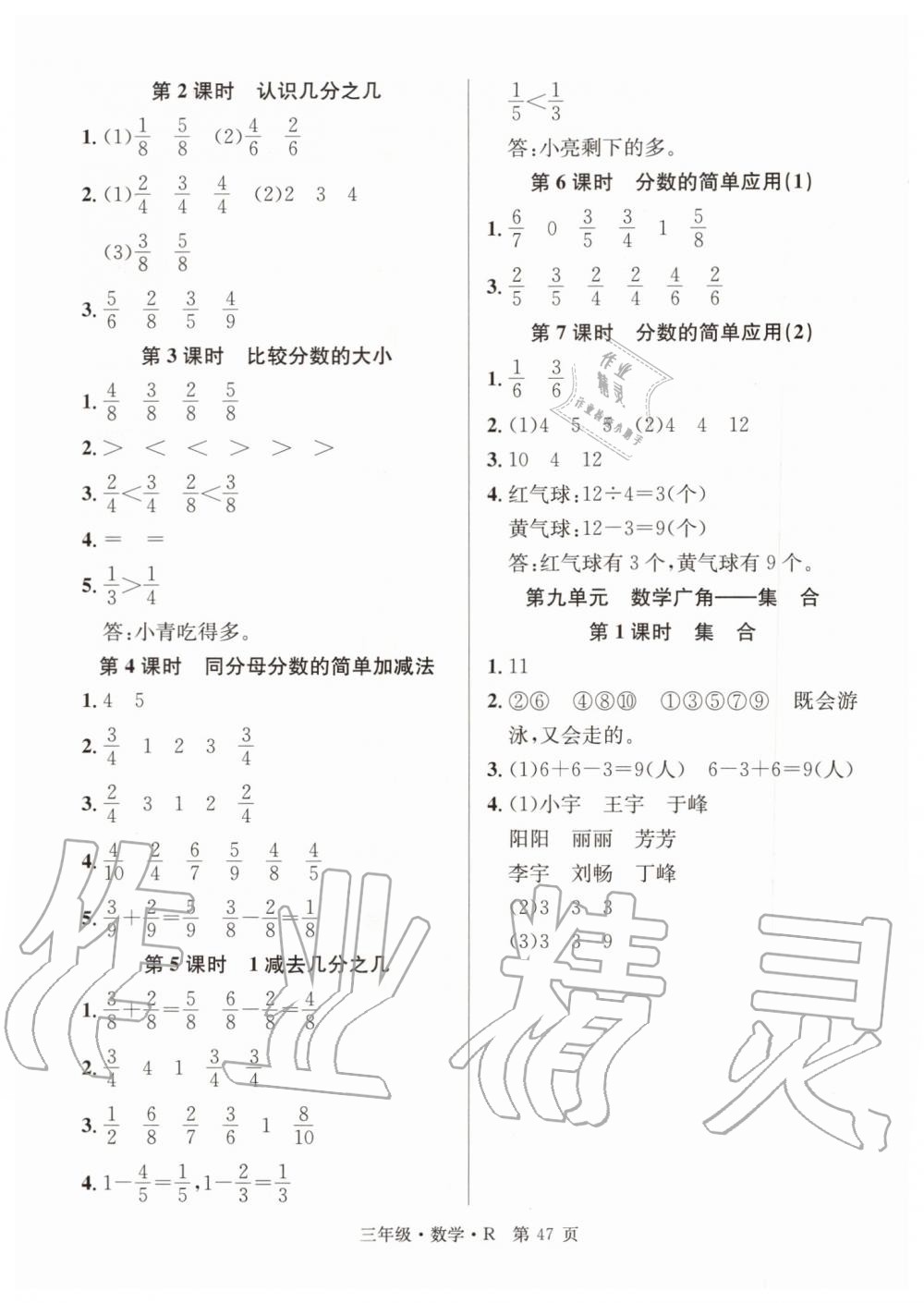 2019年先鋒小狀元三年級(jí)數(shù)學(xué)上冊(cè)人教版 第13頁(yè)