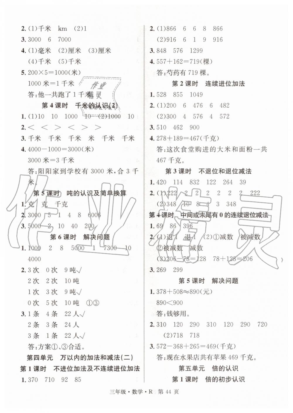 2019年先鋒小狀元三年級(jí)數(shù)學(xué)上冊(cè)人教版 第10頁(yè)