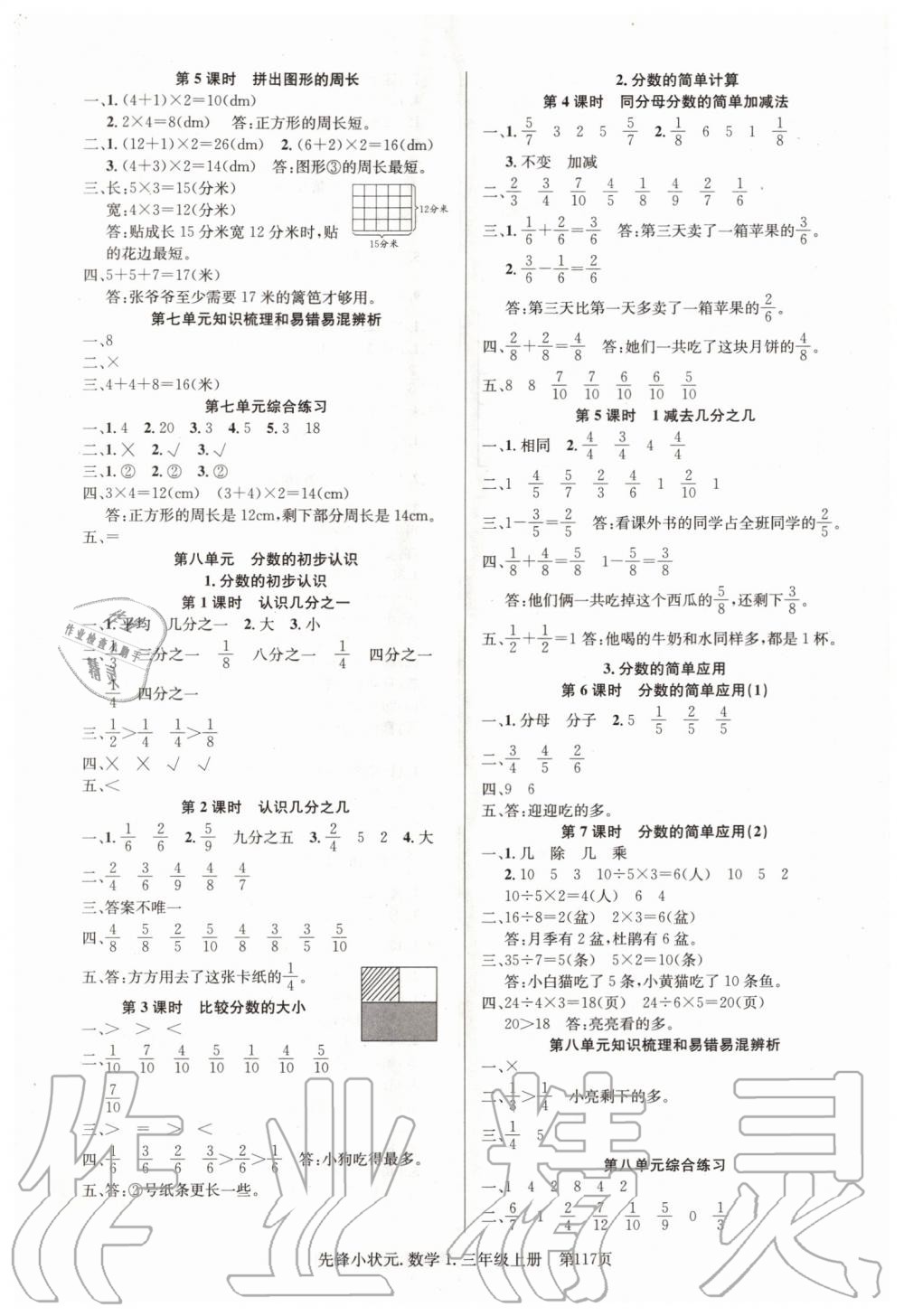 2019年先鋒小狀元三年級(jí)數(shù)學(xué)上冊人教版 第5頁