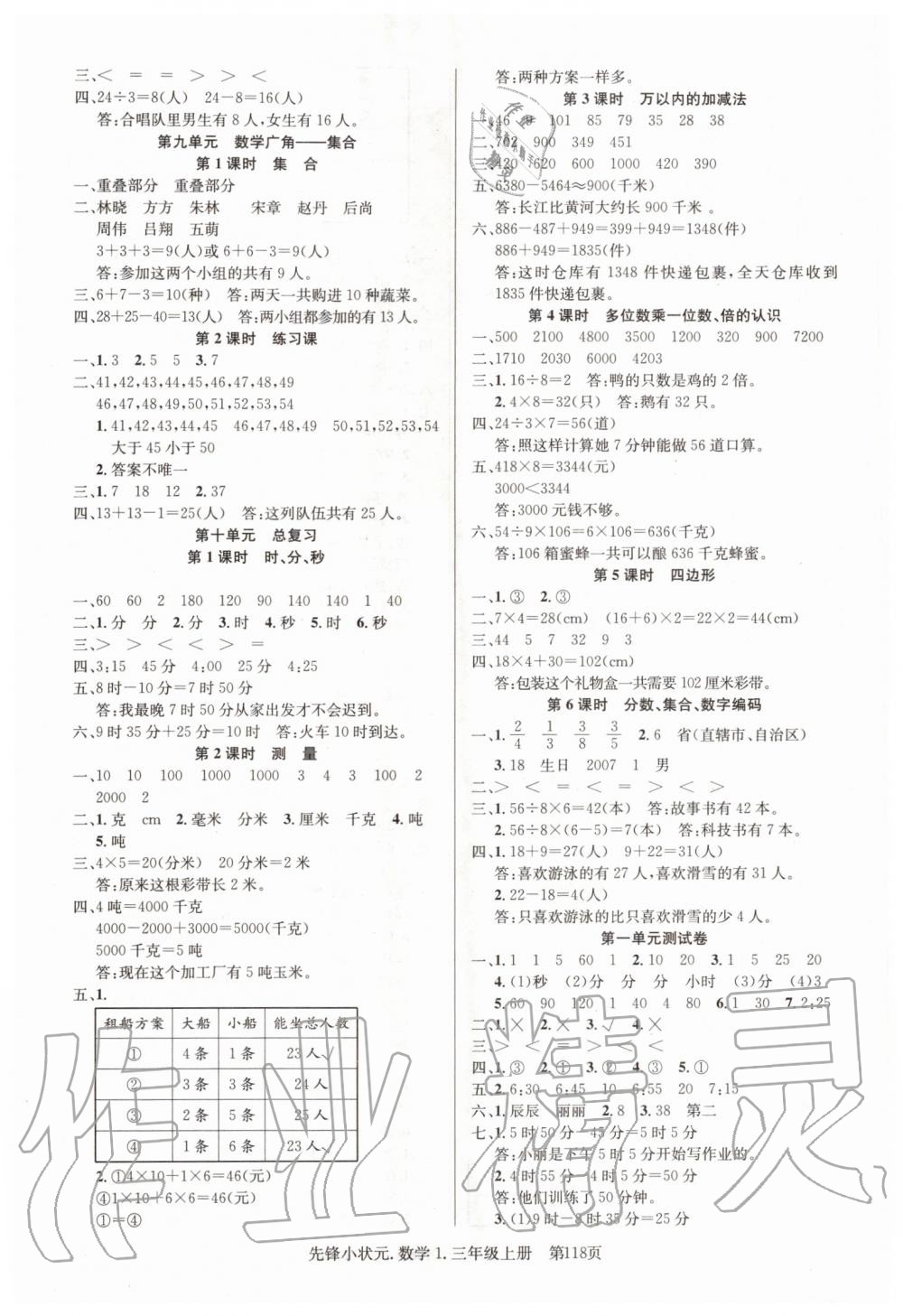 2019年先鋒小狀元三年級數(shù)學(xué)上冊人教版 第6頁