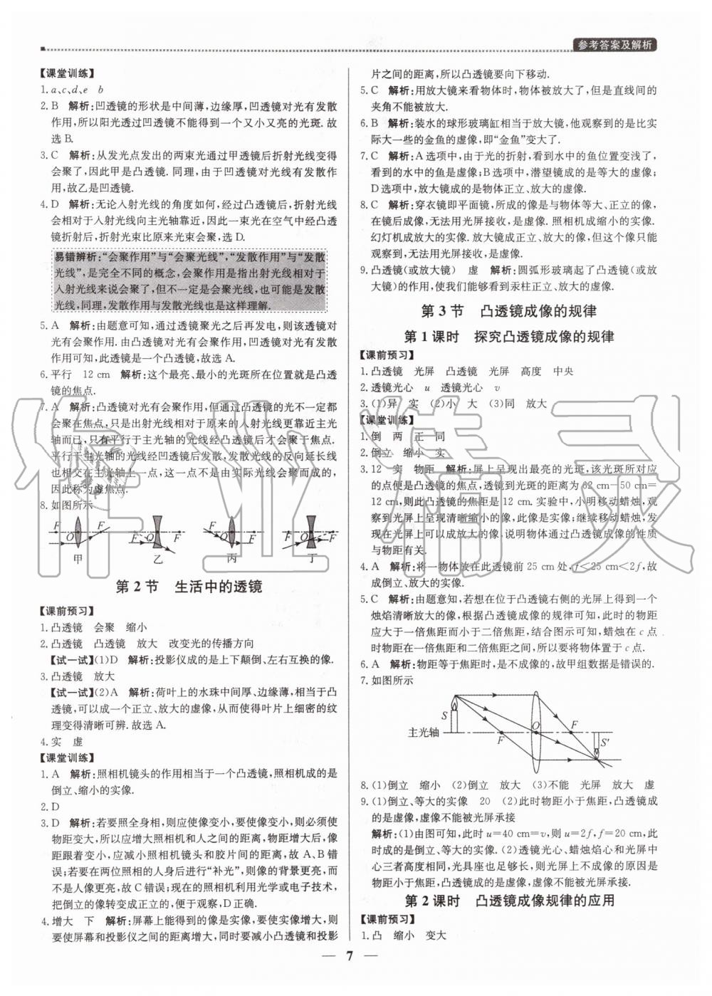 2019年提分教練八年級物理上冊人教版 第7頁