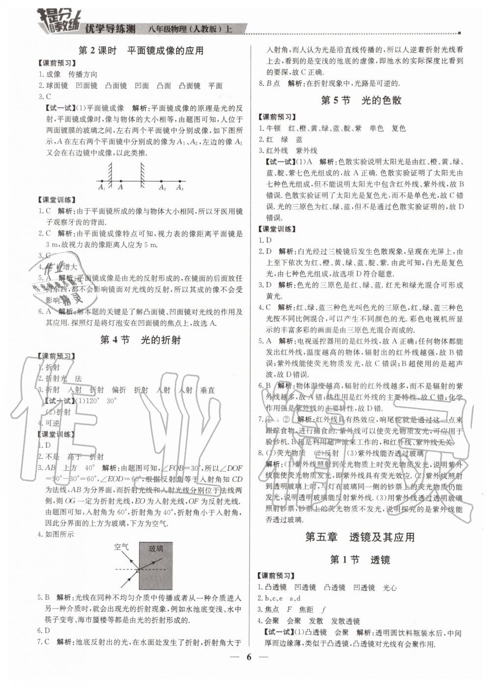 2019年提分教练八年级物理上册人教版 第6页