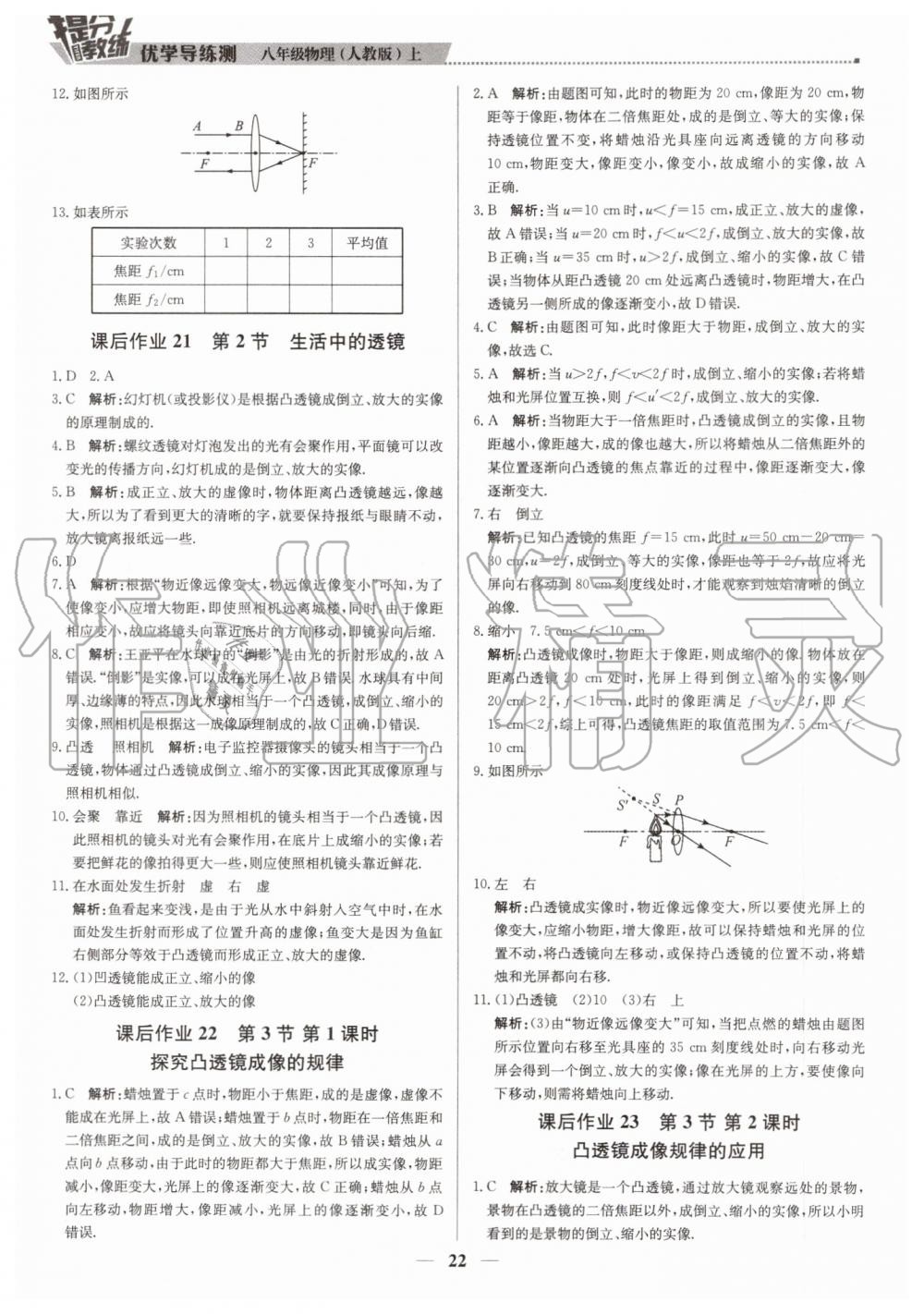 2019年提分教練八年級物理上冊人教版 第22頁