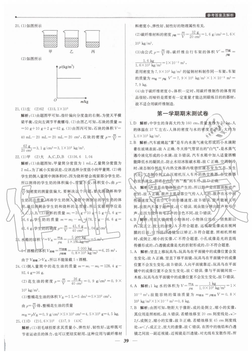 2019年提分教练八年级物理上册人教版 第39页