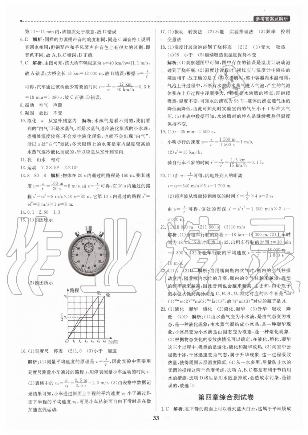 2019年提分教練八年級(jí)物理上冊(cè)人教版 第33頁(yè)