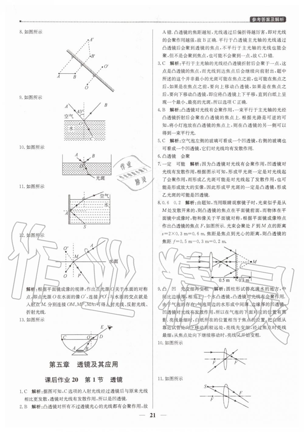 2019年提分教練八年級(jí)物理上冊(cè)人教版 第21頁(yè)