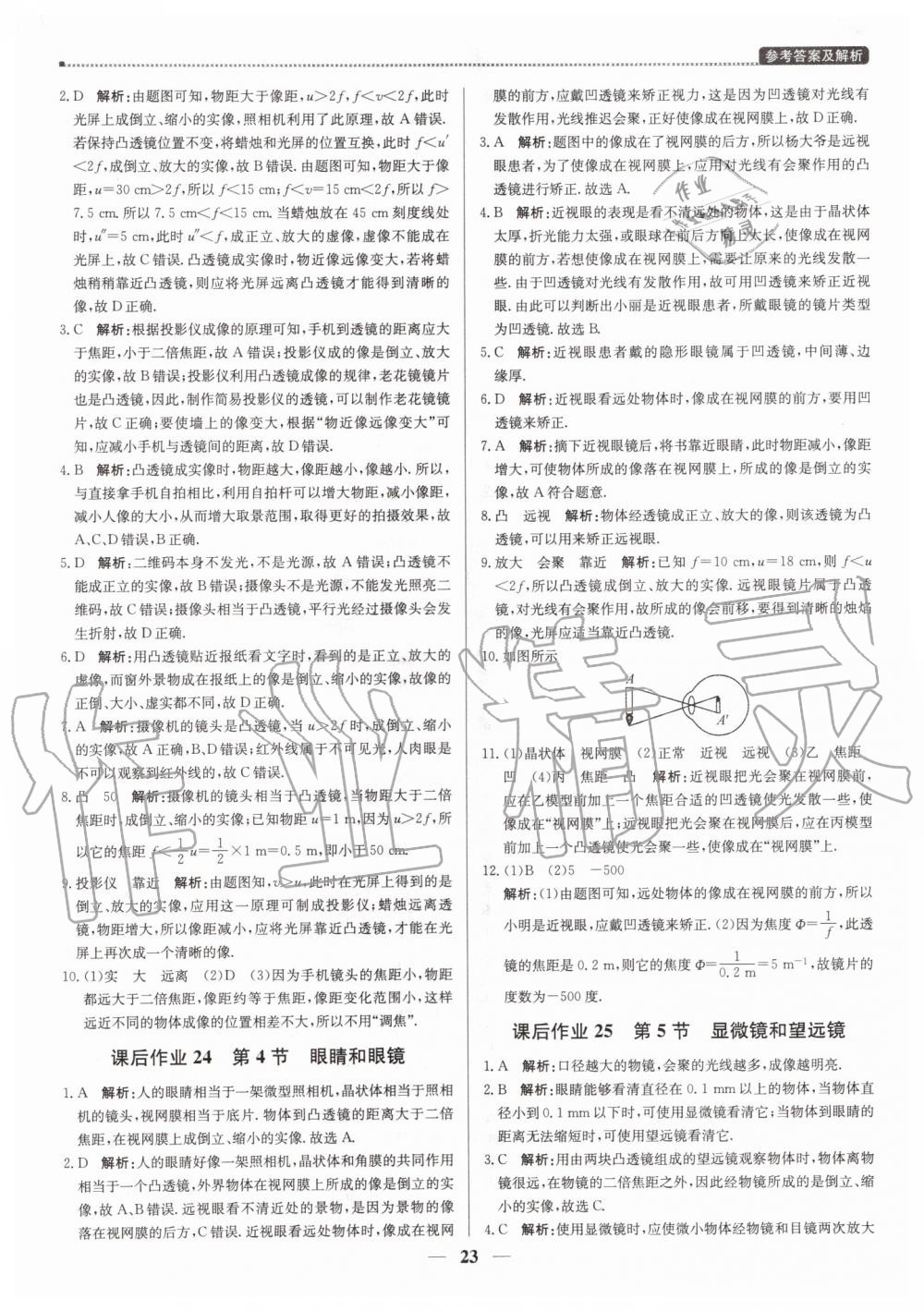 2019年提分教練八年級(jí)物理上冊(cè)人教版 第23頁