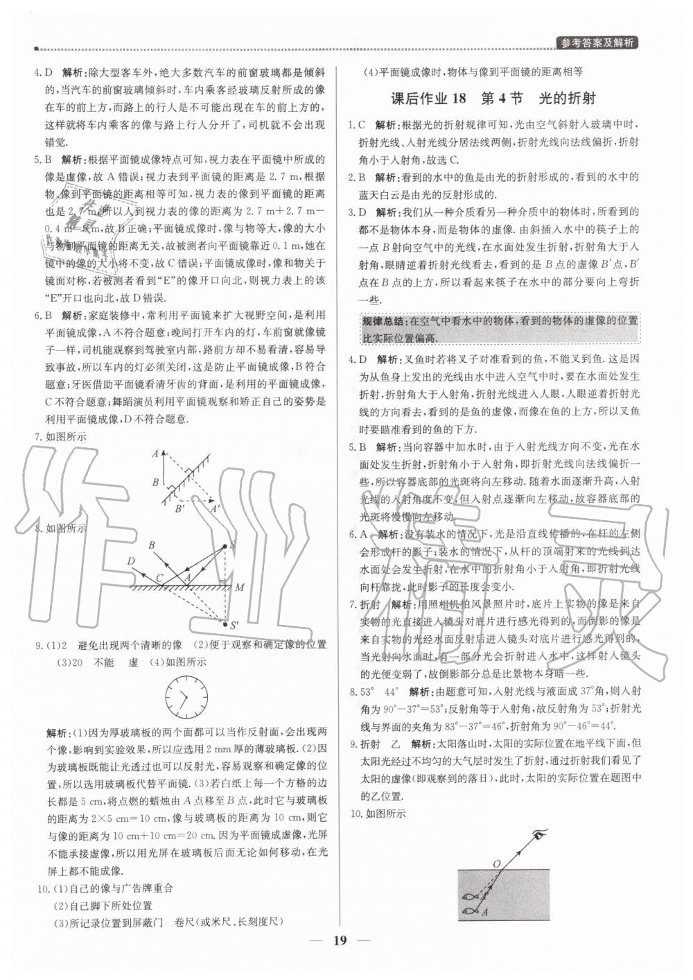 2019年提分教练八年级物理上册人教版 第19页