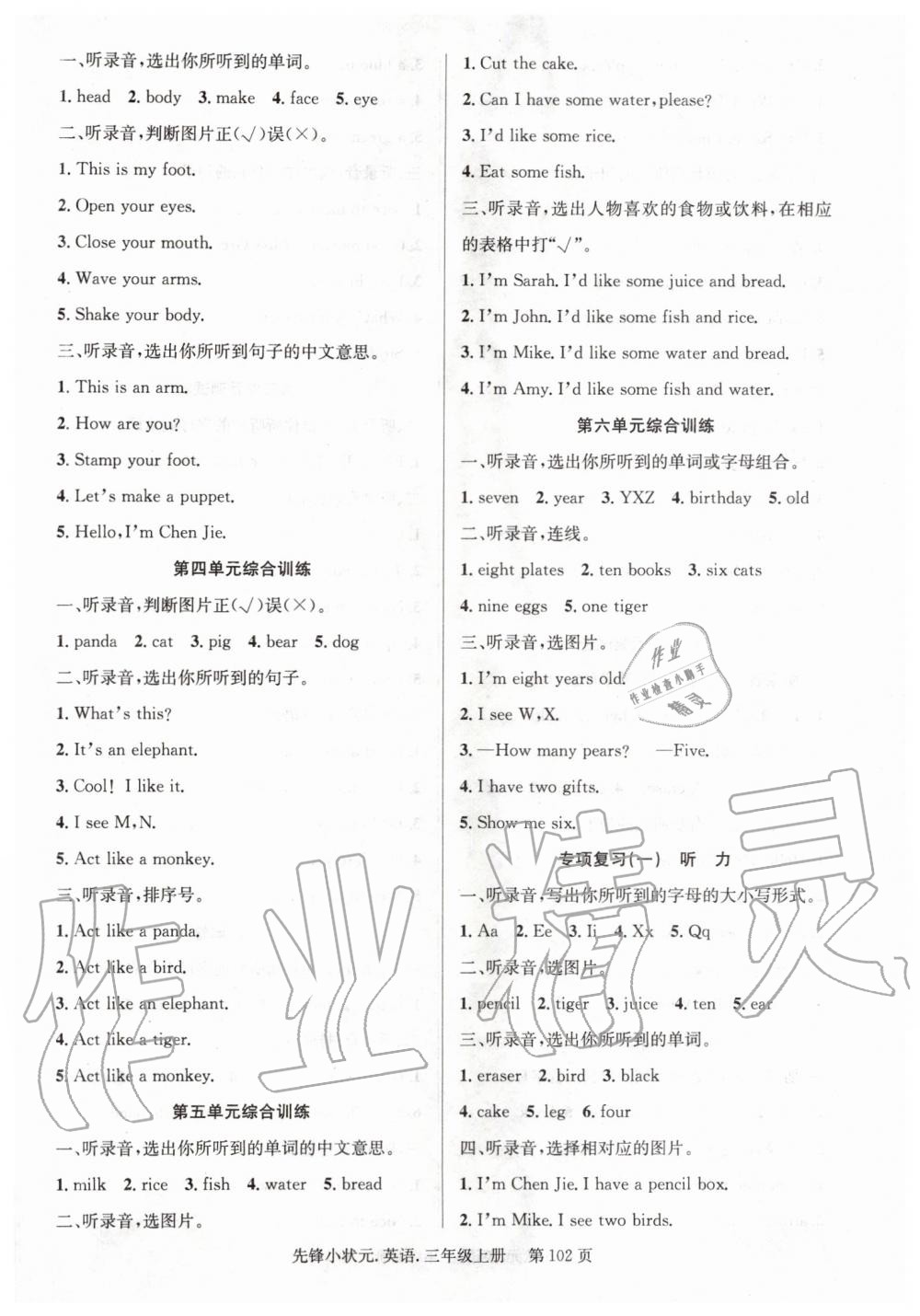 2019年先鋒小狀元三年級(jí)英語上冊(cè)人教PEP版 第6頁(yè)