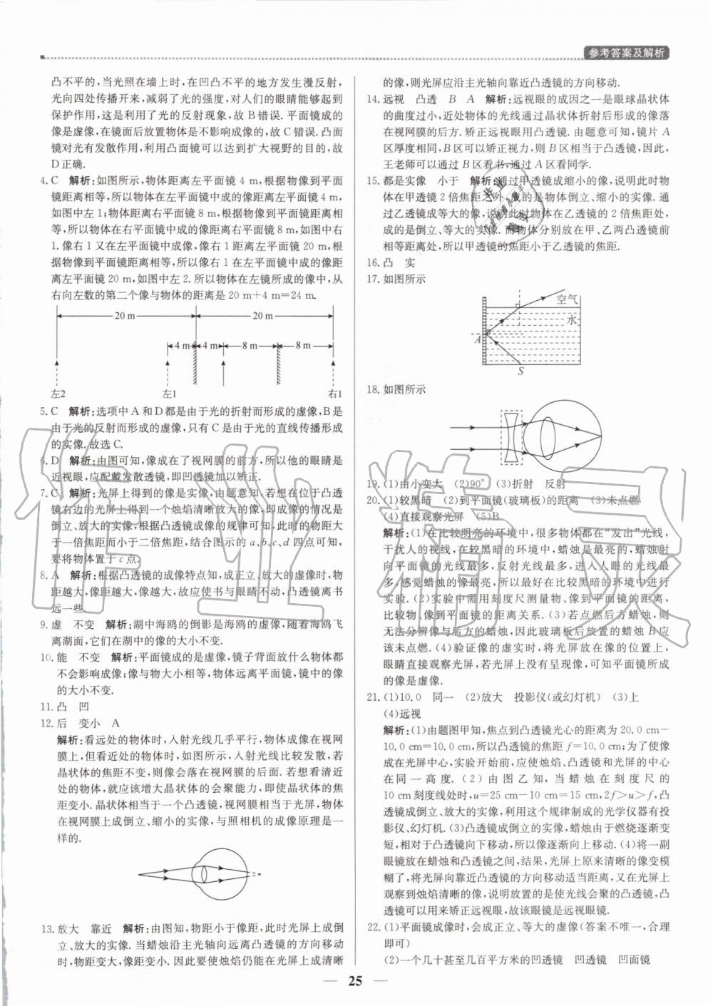 2019年提分教练八年级物理上册沪粤版 第25页