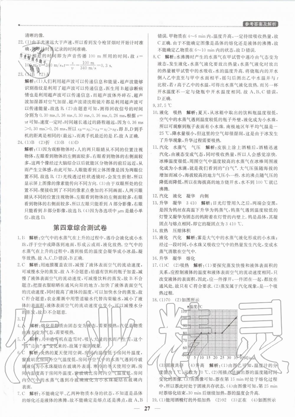 2019年提分教练八年级物理上册沪粤版 第27页