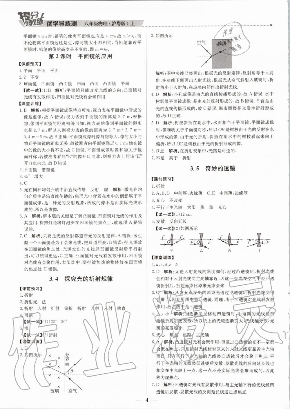 2019年提分教練八年級物理上冊滬粵版 第4頁