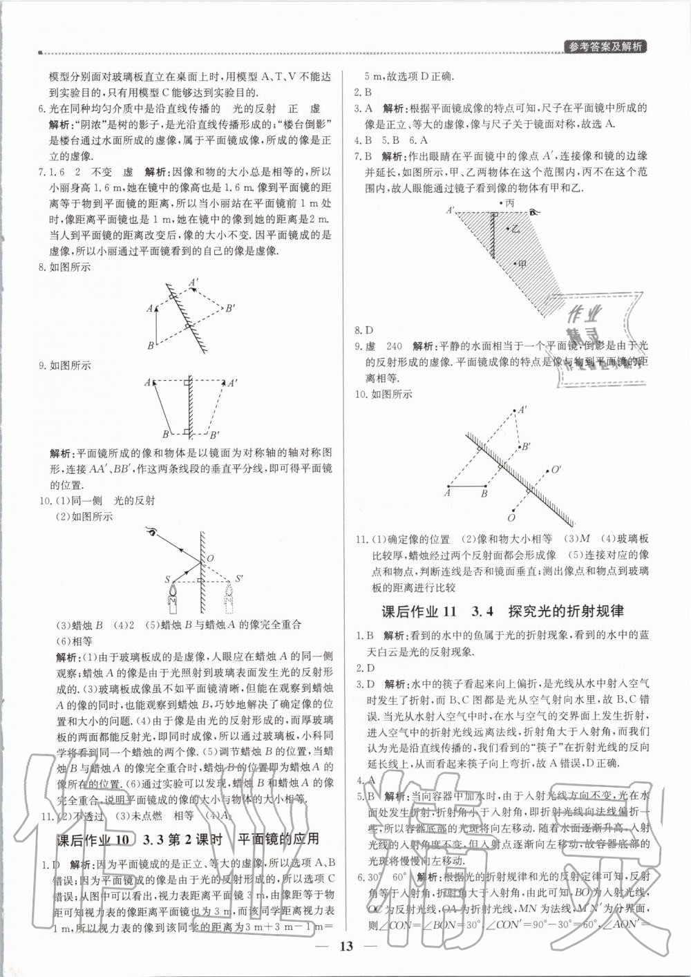 2019年提分教练八年级物理上册沪粤版 第13页