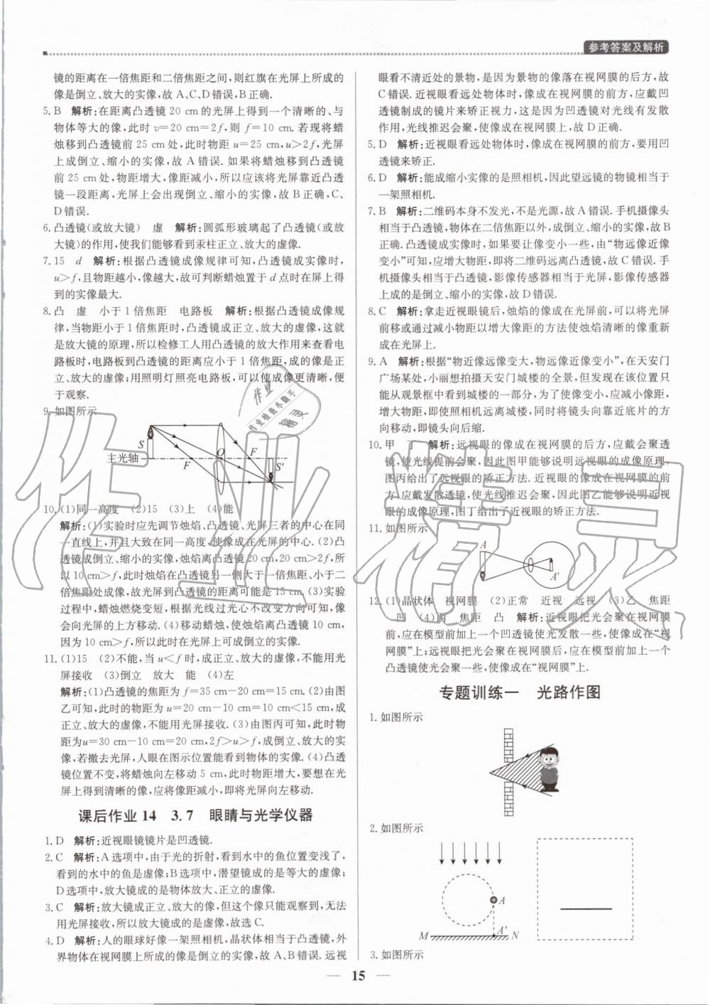 2019年提分教練八年級(jí)物理上冊(cè)滬粵版 第15頁