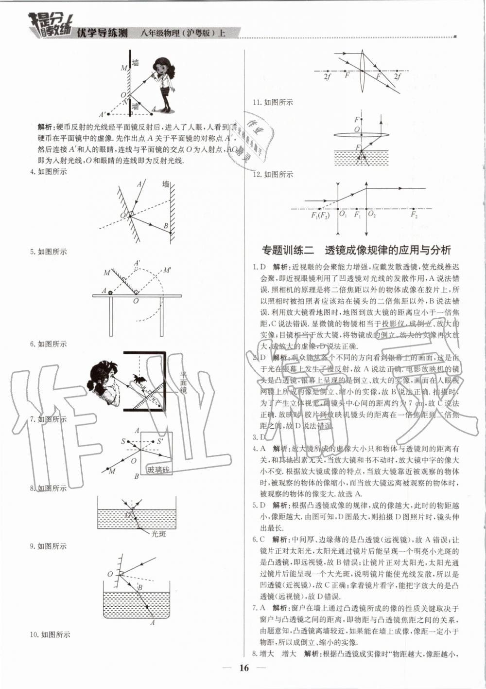 2019年提分教练八年级物理上册沪粤版 第16页