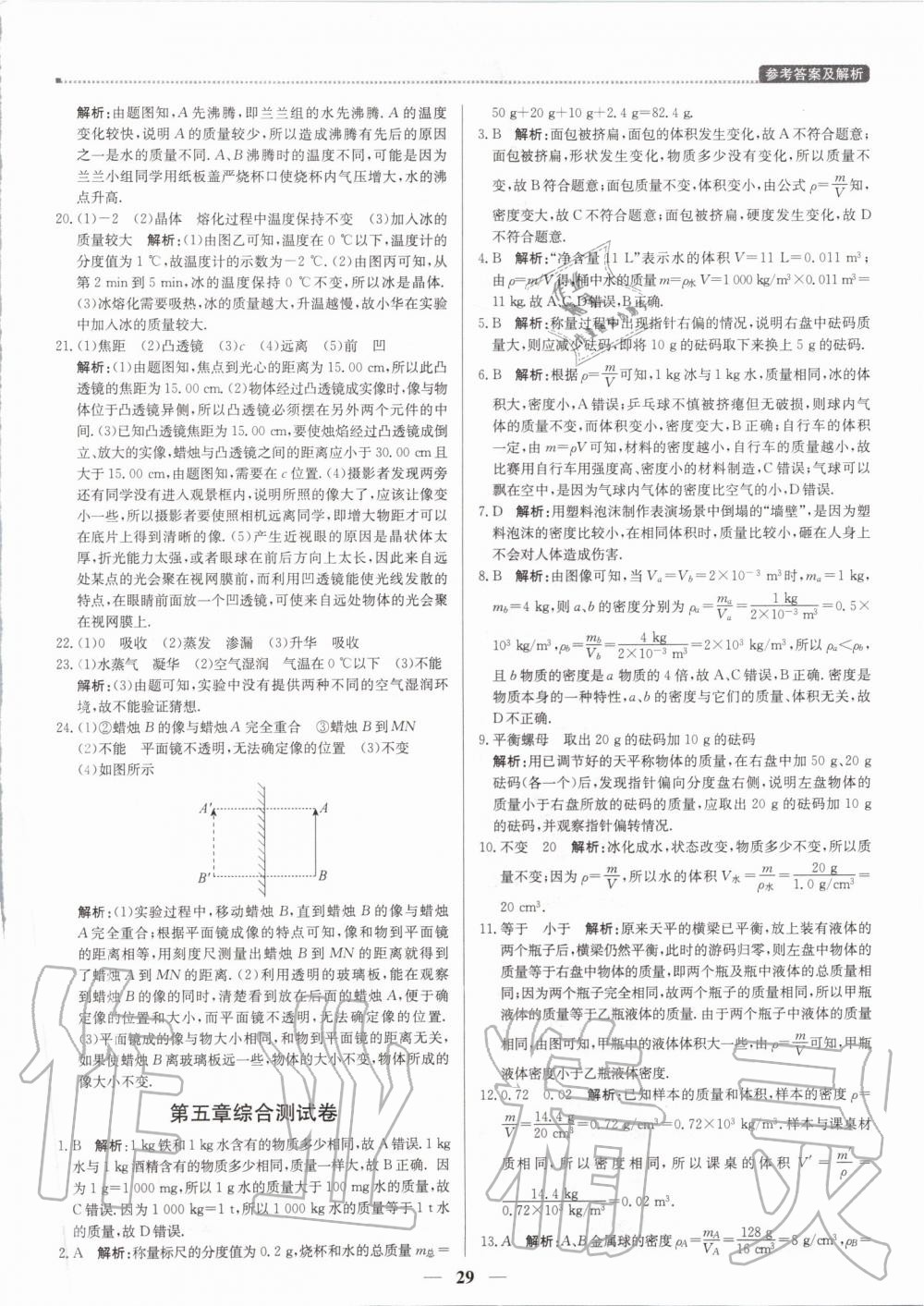 2019年提分教练八年级物理上册沪粤版 第29页