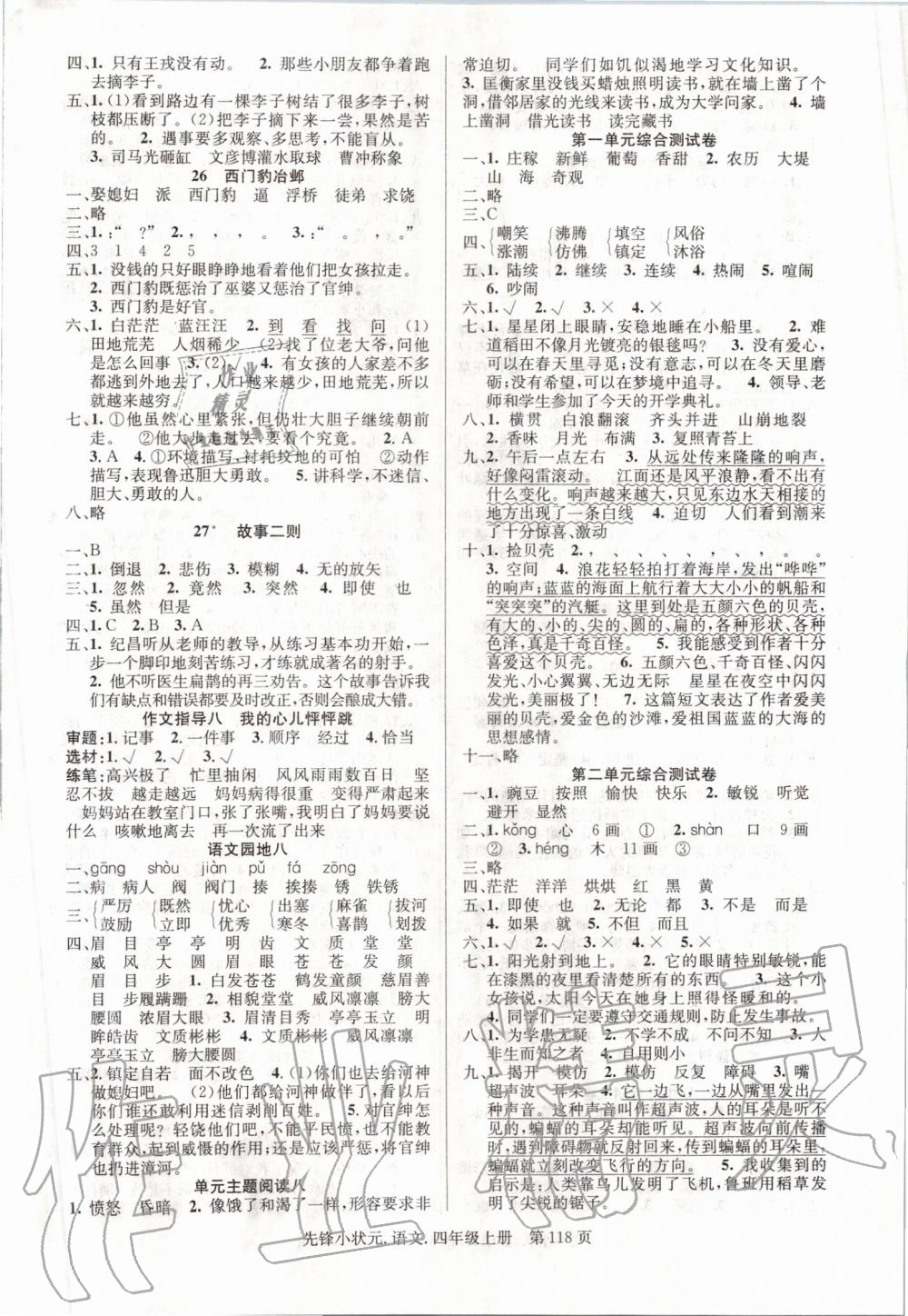 2019年先鋒小狀元四年級(jí)語(yǔ)文上冊(cè)人教版 第6頁(yè)