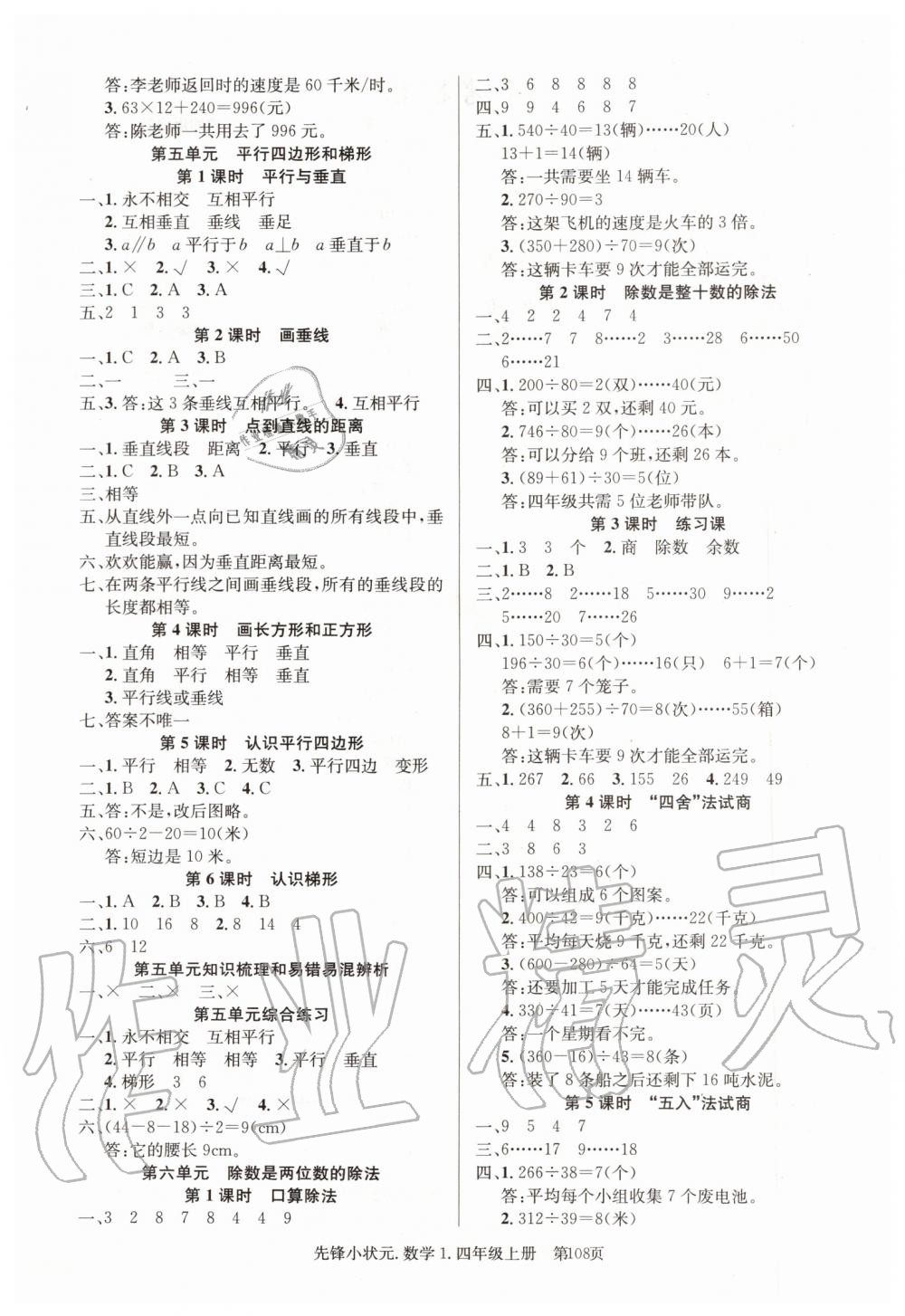 2019年先鋒小狀元四年級數(shù)學(xué)上冊人教版 第4頁