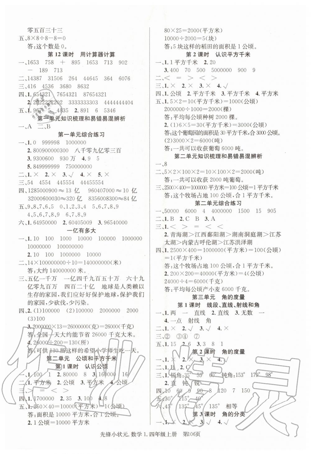 2019年先鋒小狀元四年級數(shù)學(xué)上冊人教版 第2頁