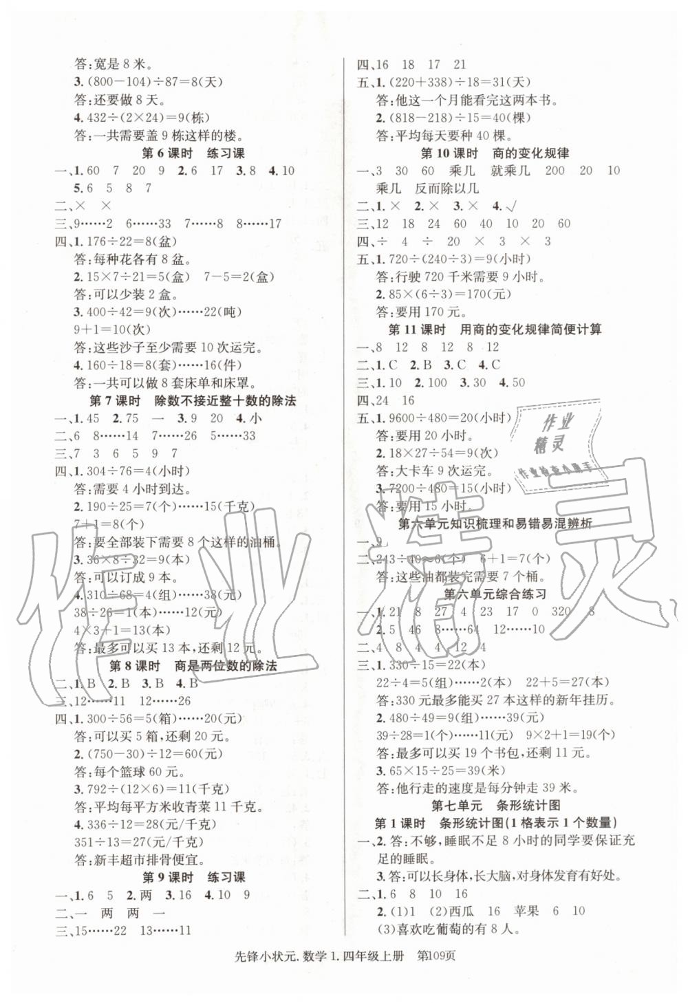 2019年先鋒小狀元四年級(jí)數(shù)學(xué)上冊(cè)人教版 第5頁(yè)