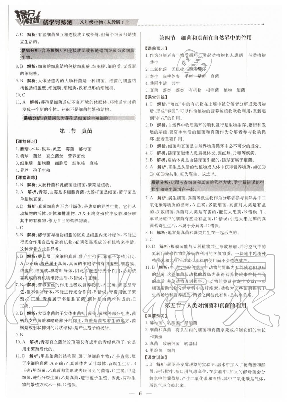 2019年提分教練八年級生物上冊人教版 第6頁