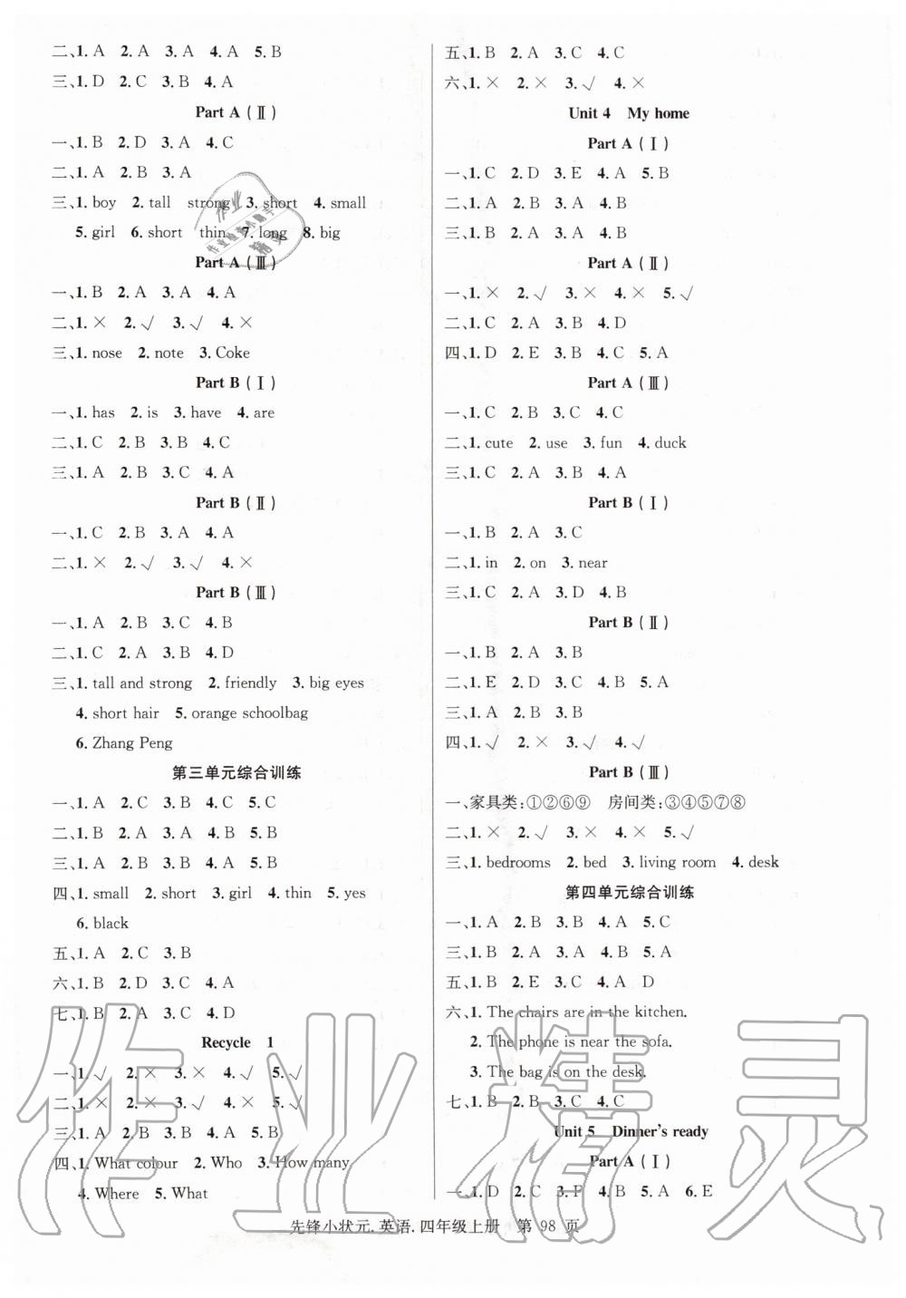 2019年先鋒小狀元四年級(jí)英語(yǔ)上冊(cè)人教PEP版 第2頁(yè)