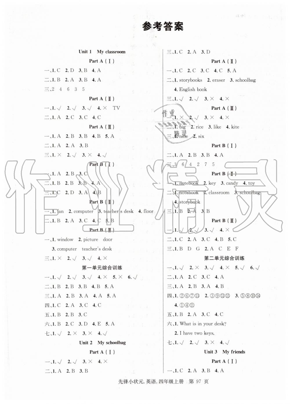 2019年先鋒小狀元四年級(jí)英語(yǔ)上冊(cè)人教PEP版 第1頁(yè)