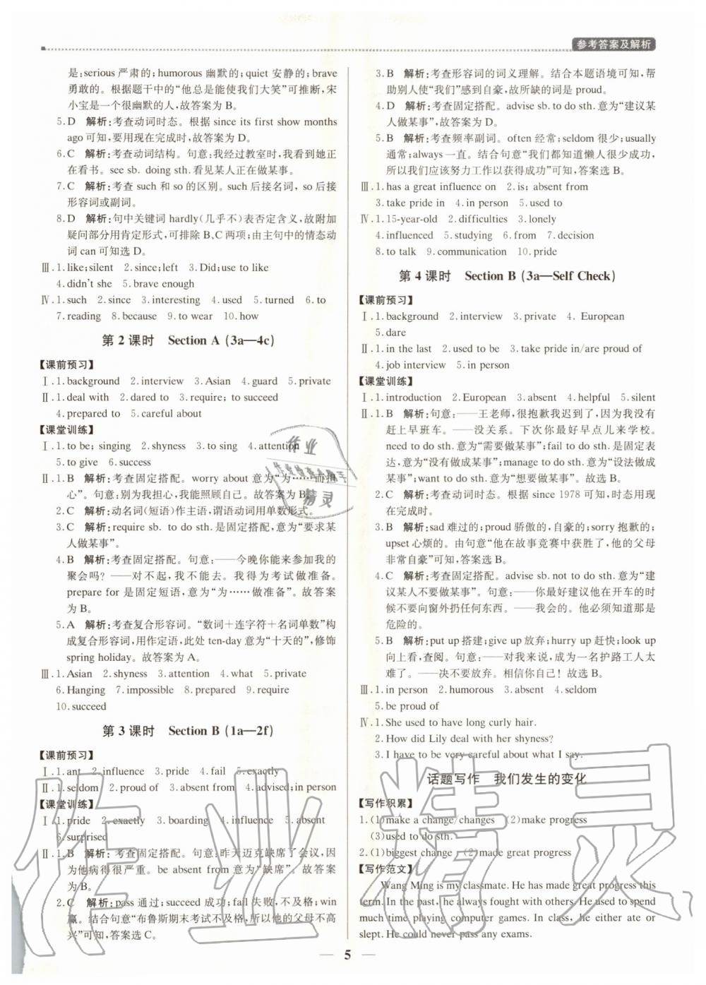 2019年提分教練九年級英語上冊人教版 第5頁