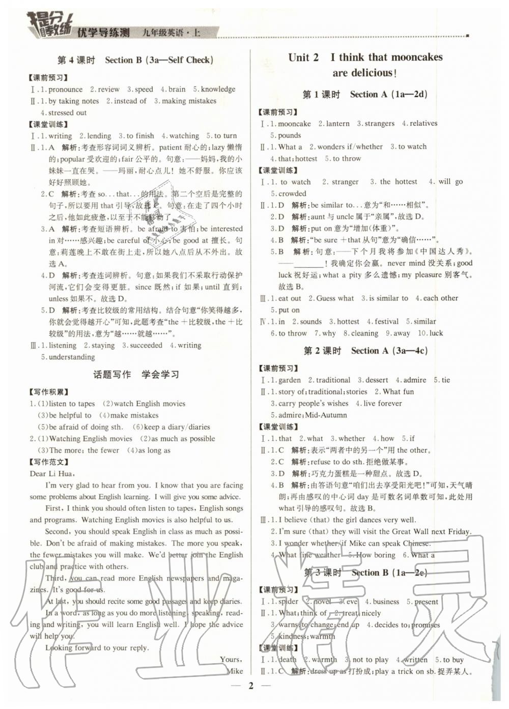 2019年提分教练九年级英语上册人教版 第2页