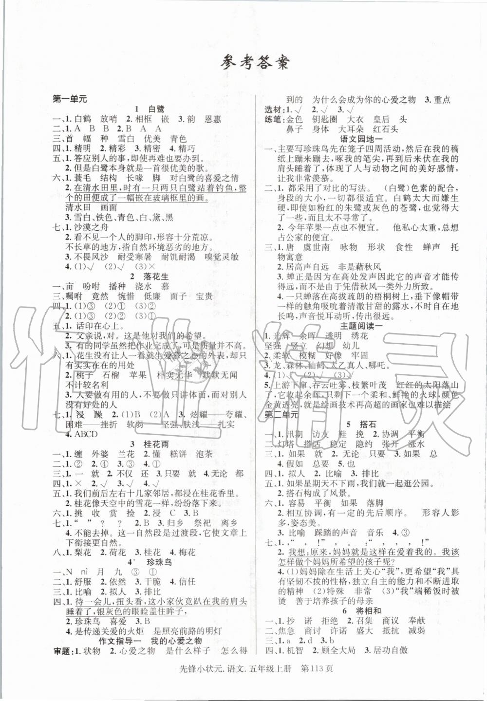 2019年先鋒小狀元五年級(jí)語(yǔ)文上冊(cè)人教版 第1頁(yè)