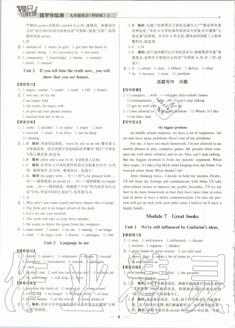 2019年提分教练九年级英语上册外研版 第6页