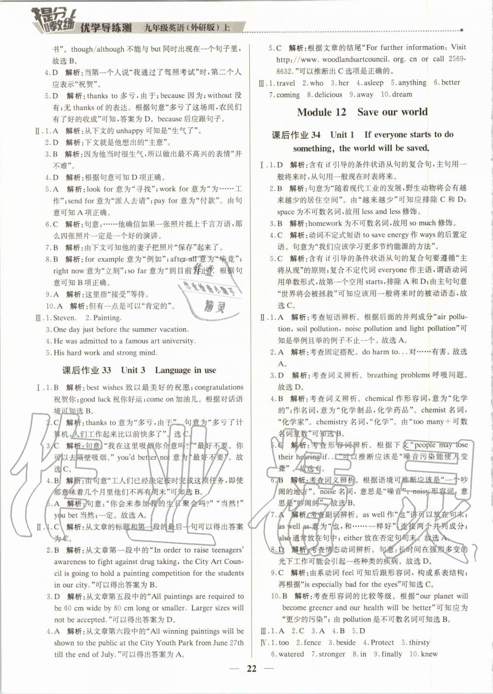 2019年提分教练九年级英语上册外研版 第22页