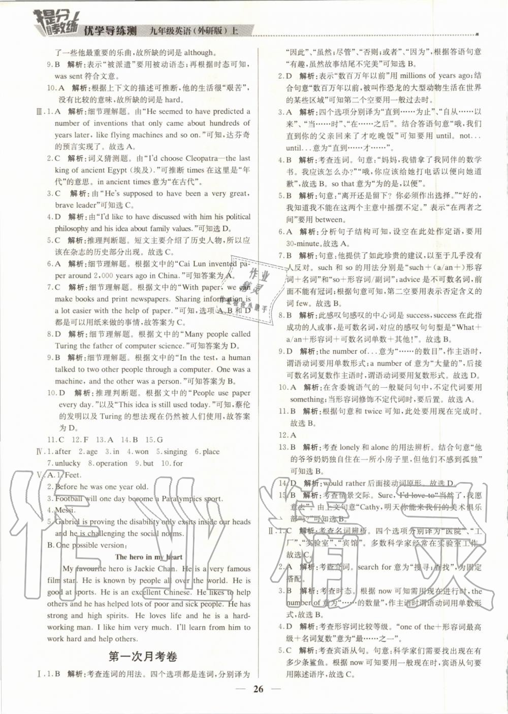 2019年提分教練九年級(jí)英語(yǔ)上冊(cè)外研版 第26頁(yè)