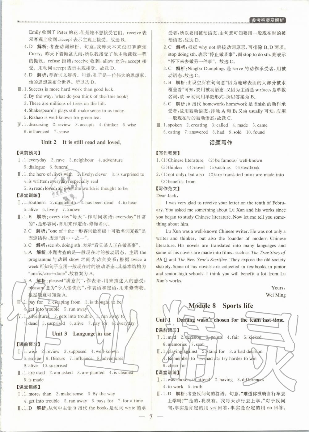 2019年提分教練九年級(jí)英語(yǔ)上冊(cè)外研版 第7頁(yè)