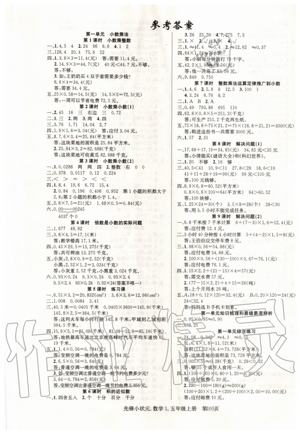 2019年先鋒小狀元五年級數(shù)學上冊人教版 第1頁