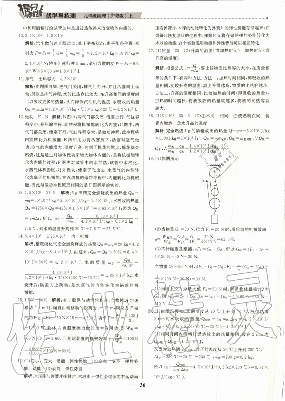 2019年提分教練九年級(jí)物理上冊(cè)滬粵版 第36頁