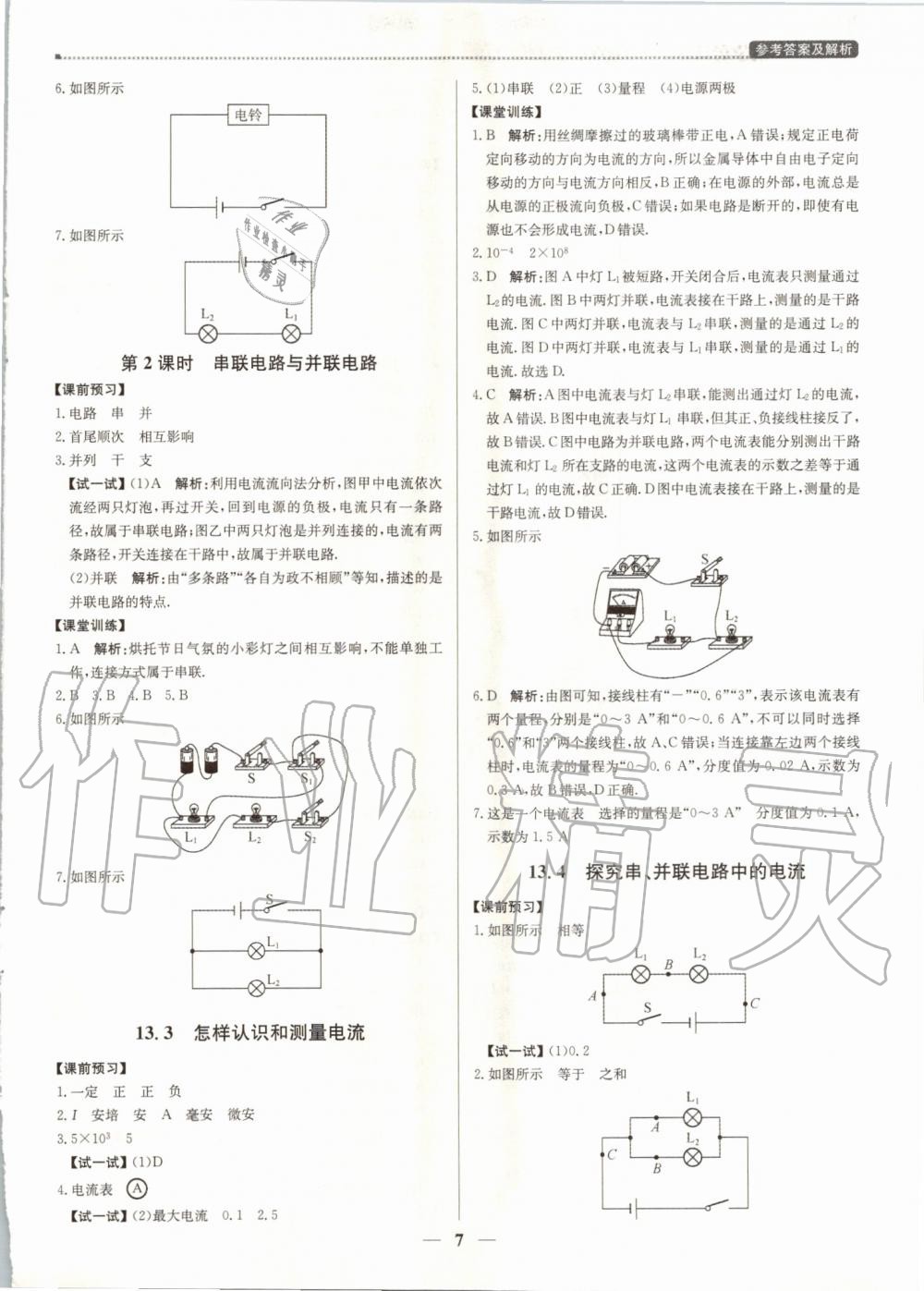 2019年提分教练九年级物理上册沪粤版 第7页