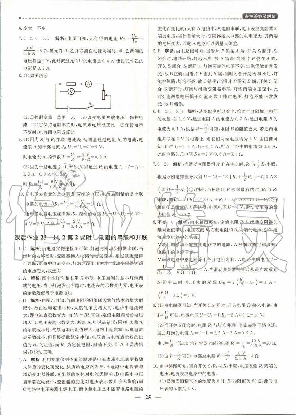 2019年提分教练九年级物理上册沪粤版 第25页