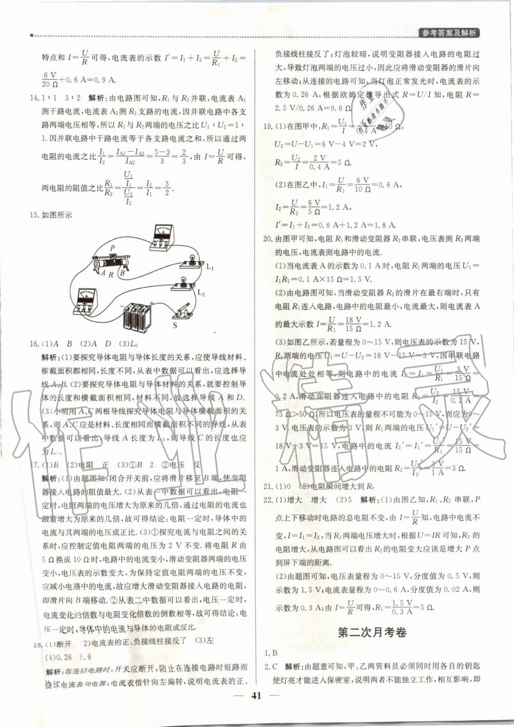 2019年提分教練九年級物理上冊滬粵版 第41頁