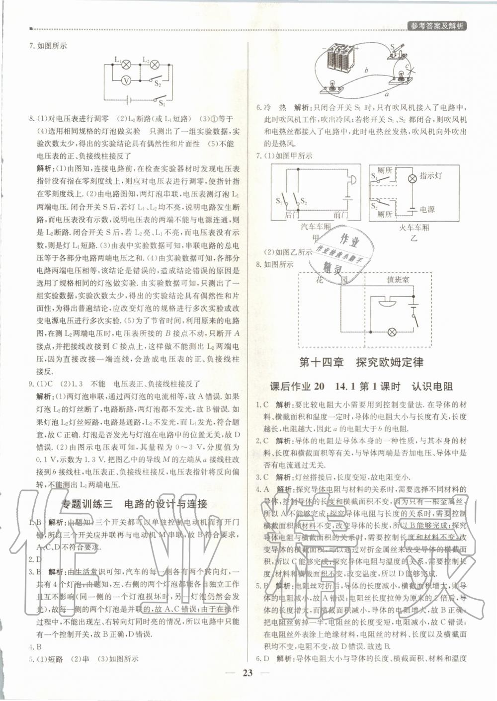 2019年提分教练九年级物理上册沪粤版 第23页