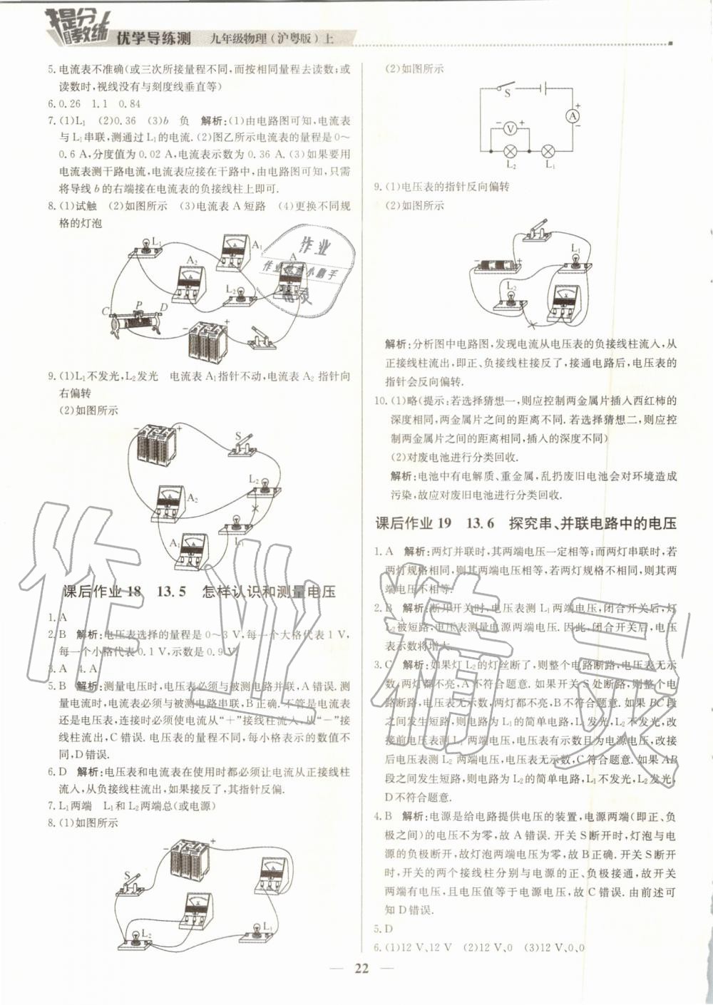 2019年提分教練九年級物理上冊滬粵版 第22頁