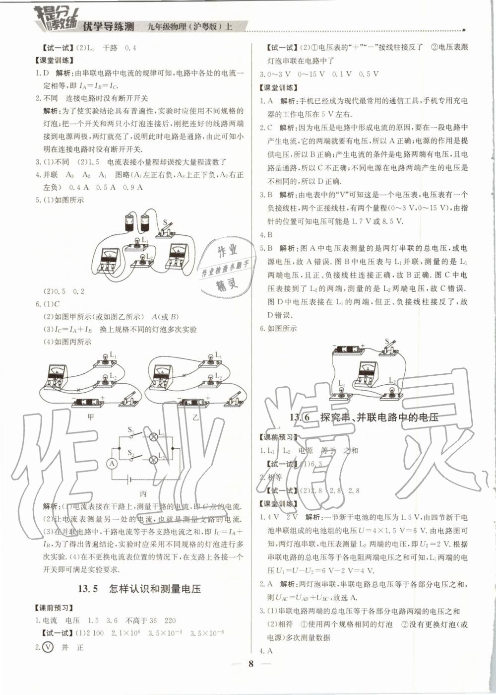 2019年提分教练九年级物理上册沪粤版 第8页