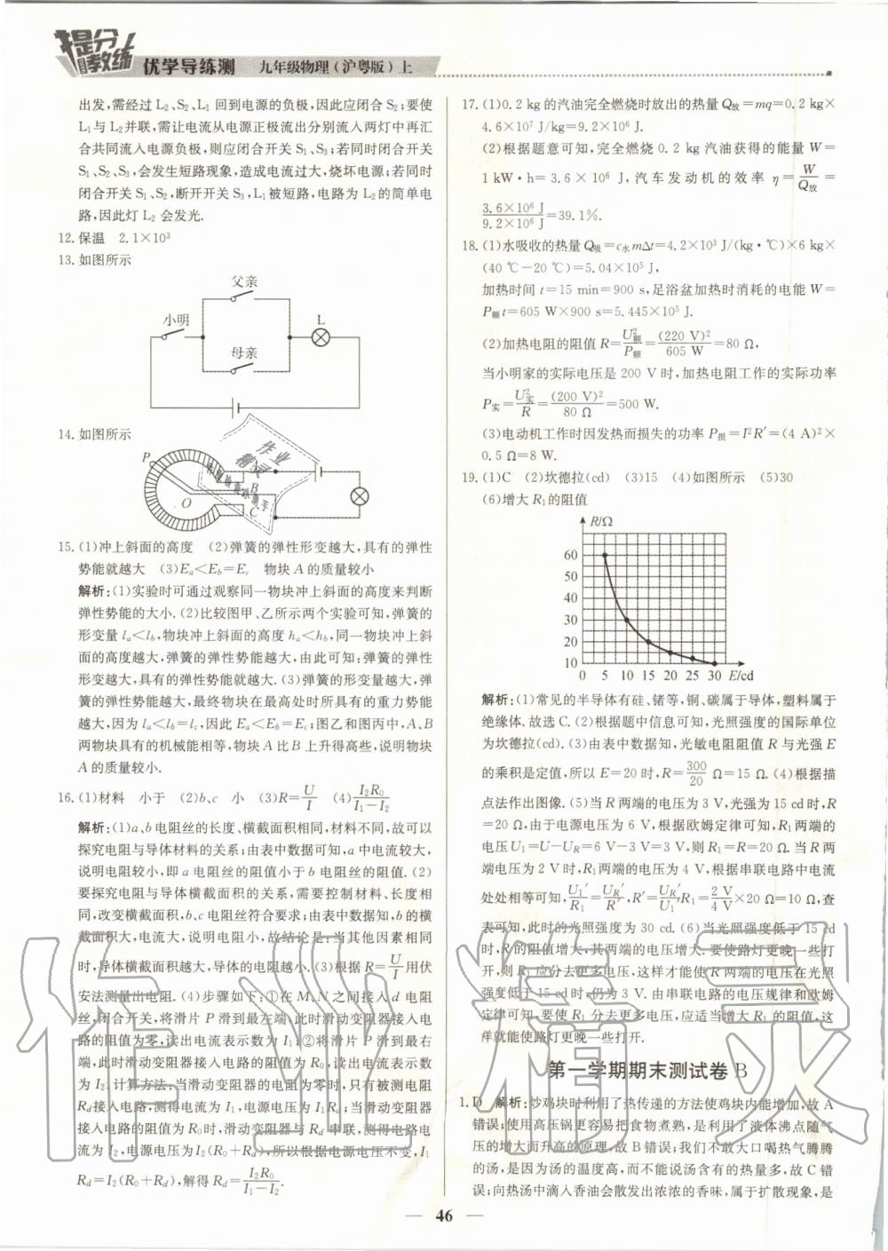 2019年提分教练九年级物理上册沪粤版 第46页