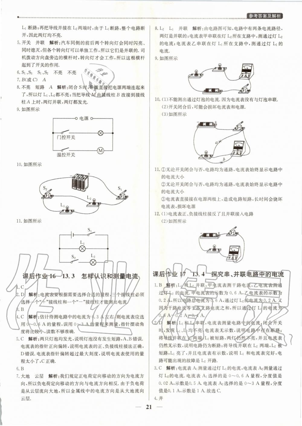 2019年提分教練九年級(jí)物理上冊滬粵版 第21頁